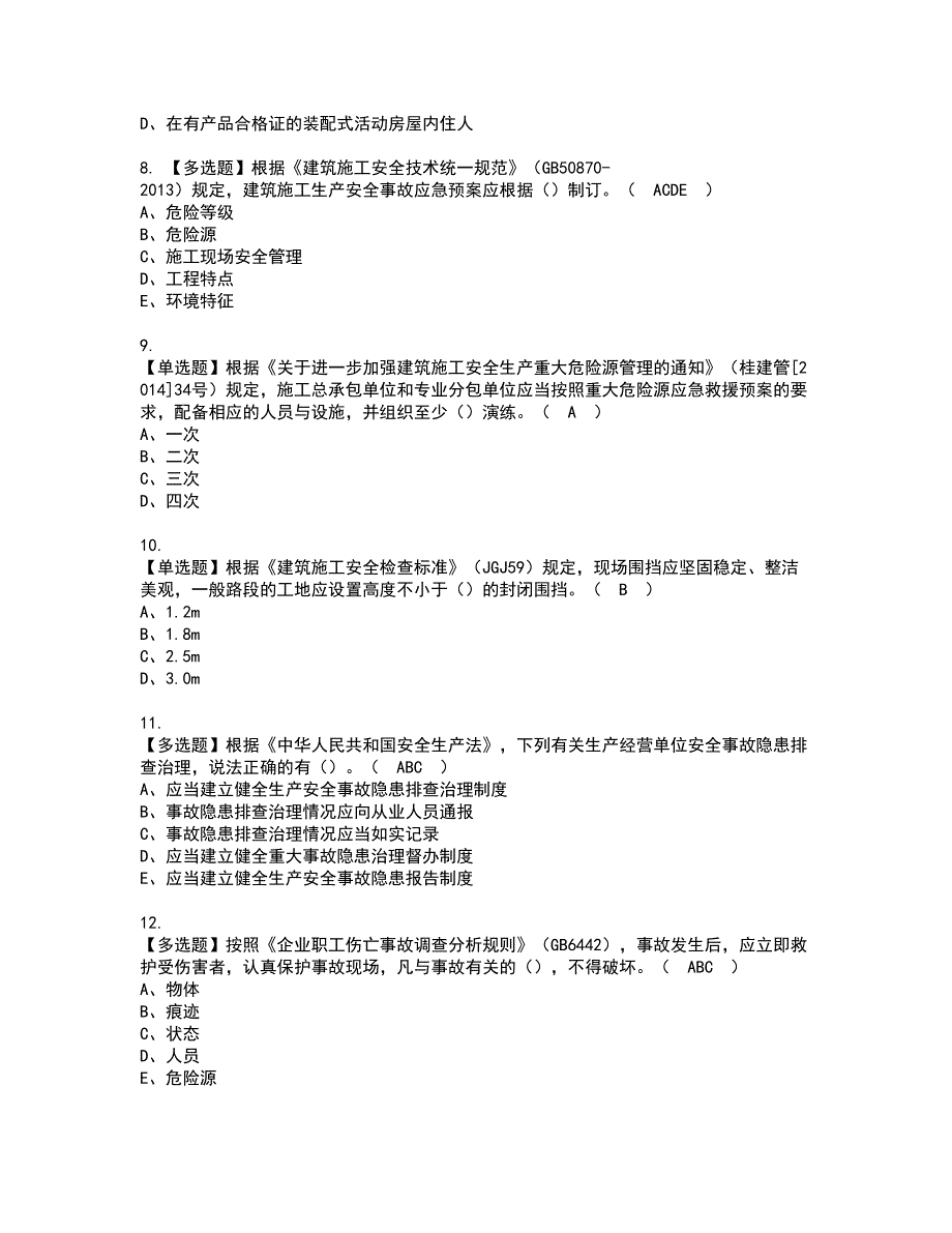 2022年广西省安全员A证资格证书考试及考试题库含答案第49期_第2页