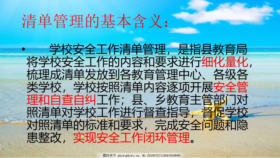 安全工作清单学习课件.ppt_第2页