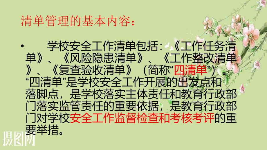 安全工作清单学习课件.ppt_第3页