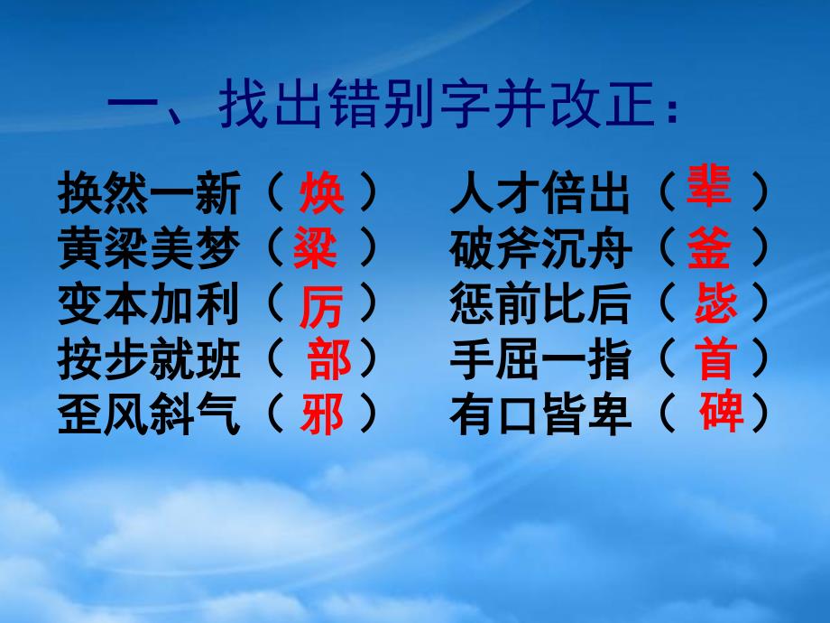 高一语文成语趣味训练课件新课标人教_第2页