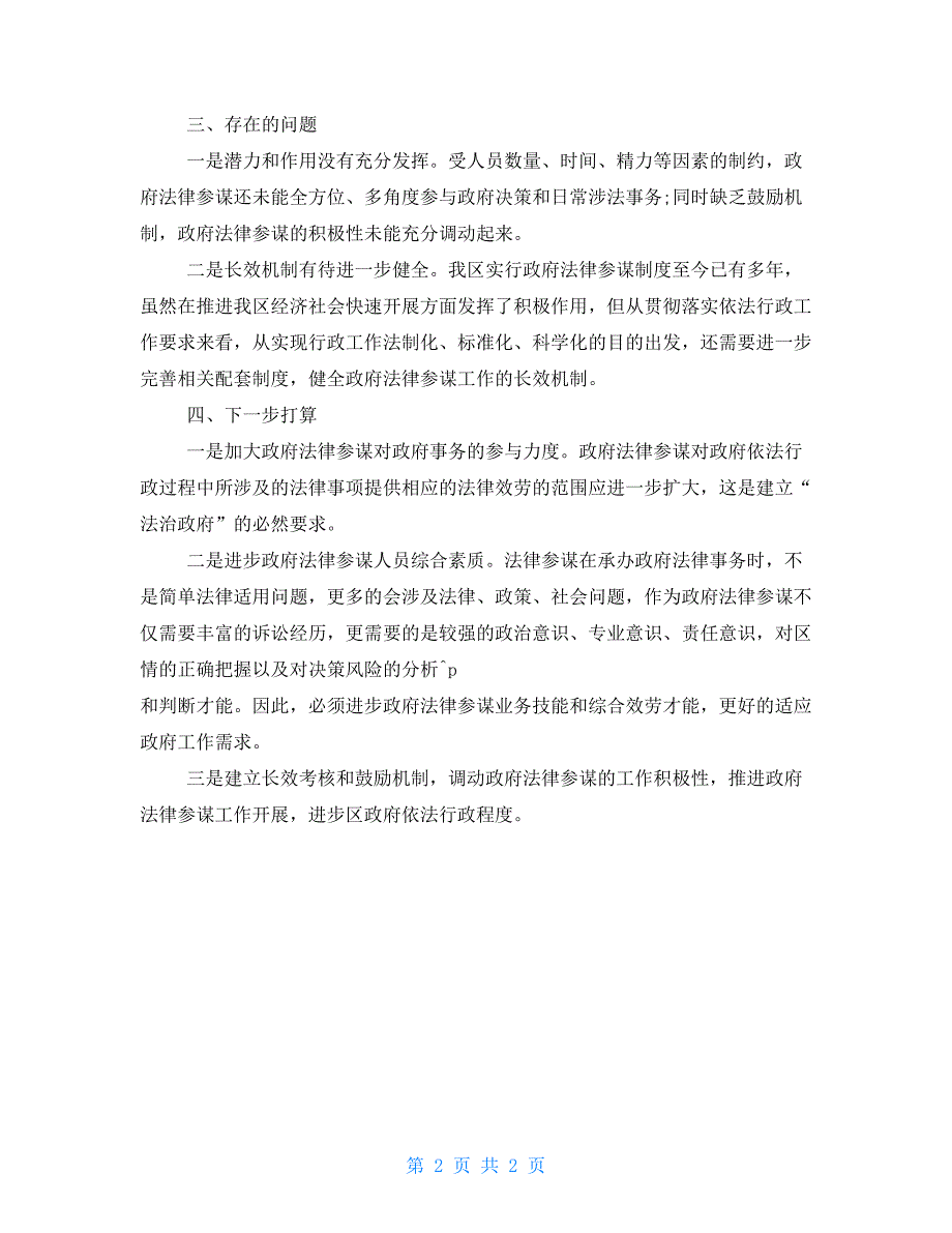 街道法律顾问工作总结2022年度法律顾问个人工作总结_第2页