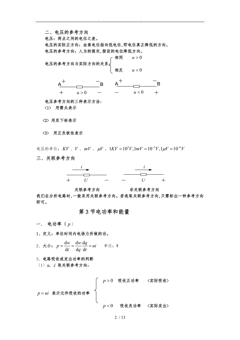 电路邱关源电子教学案第一章_第2页