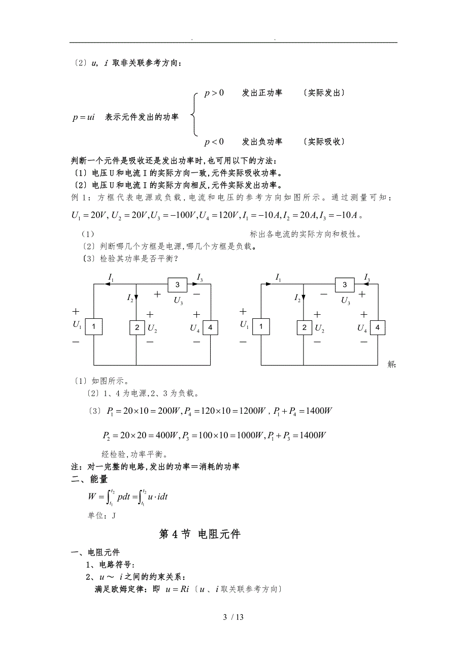 电路邱关源电子教学案第一章_第3页