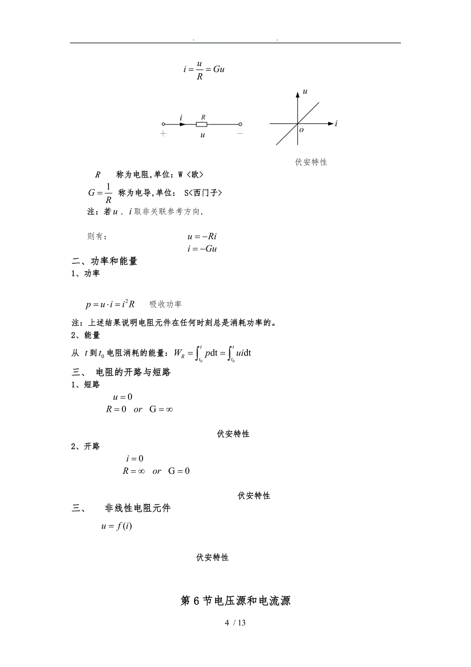 电路邱关源电子教学案第一章_第4页