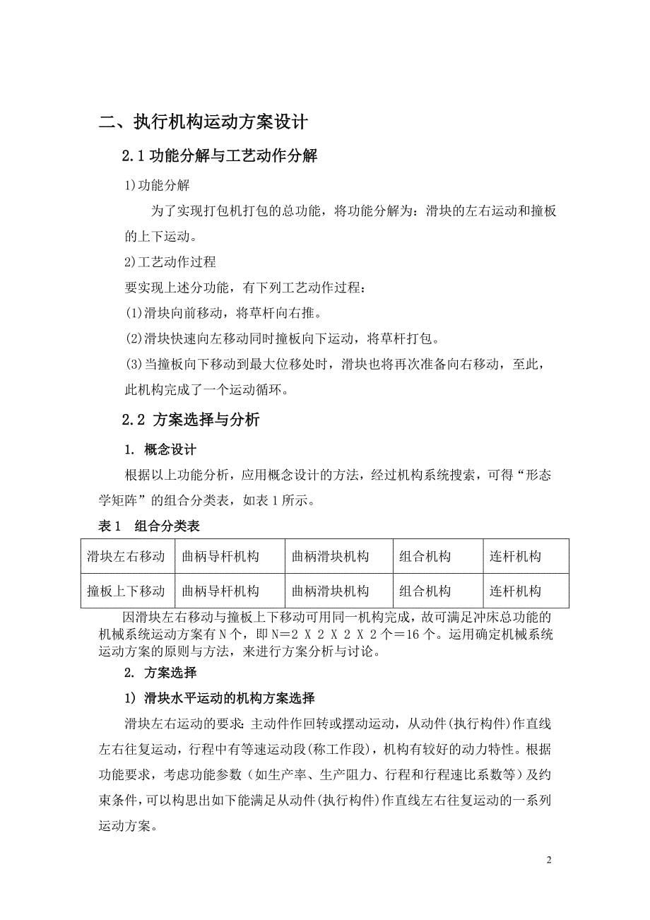 机械原理课程设计麦秸秆打包机大学论文_第5页