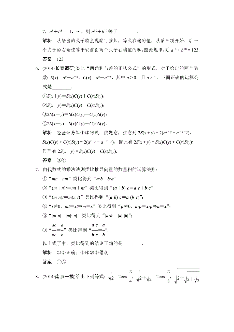 高考数学文科一轮总复习 122_第2页