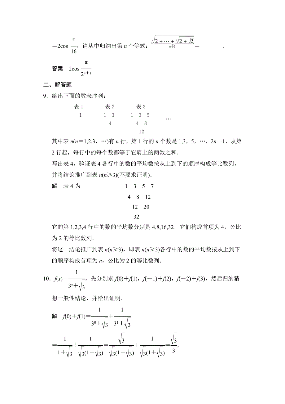 高考数学文科一轮总复习 122_第3页