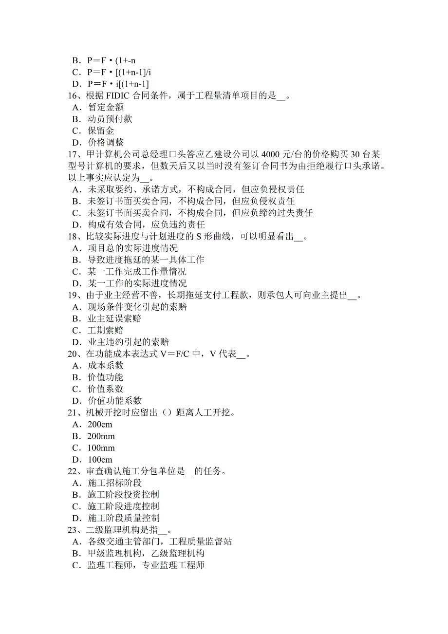 2015年下半年北京公路造价师《计价与控制》工程单价的确定方法试题_第3页