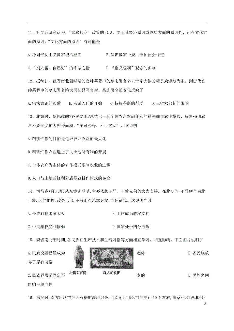 福建省永安市第一中学2022-2022学年高二历史下学期第一次月考试题.doc_第3页