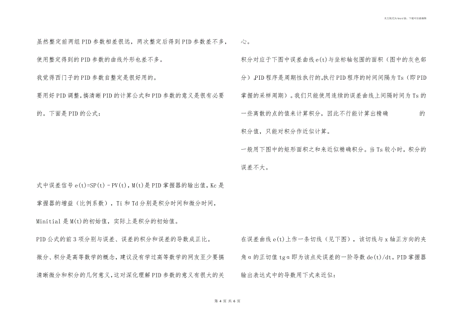 西门子PID调节应用及技巧探讨_第4页