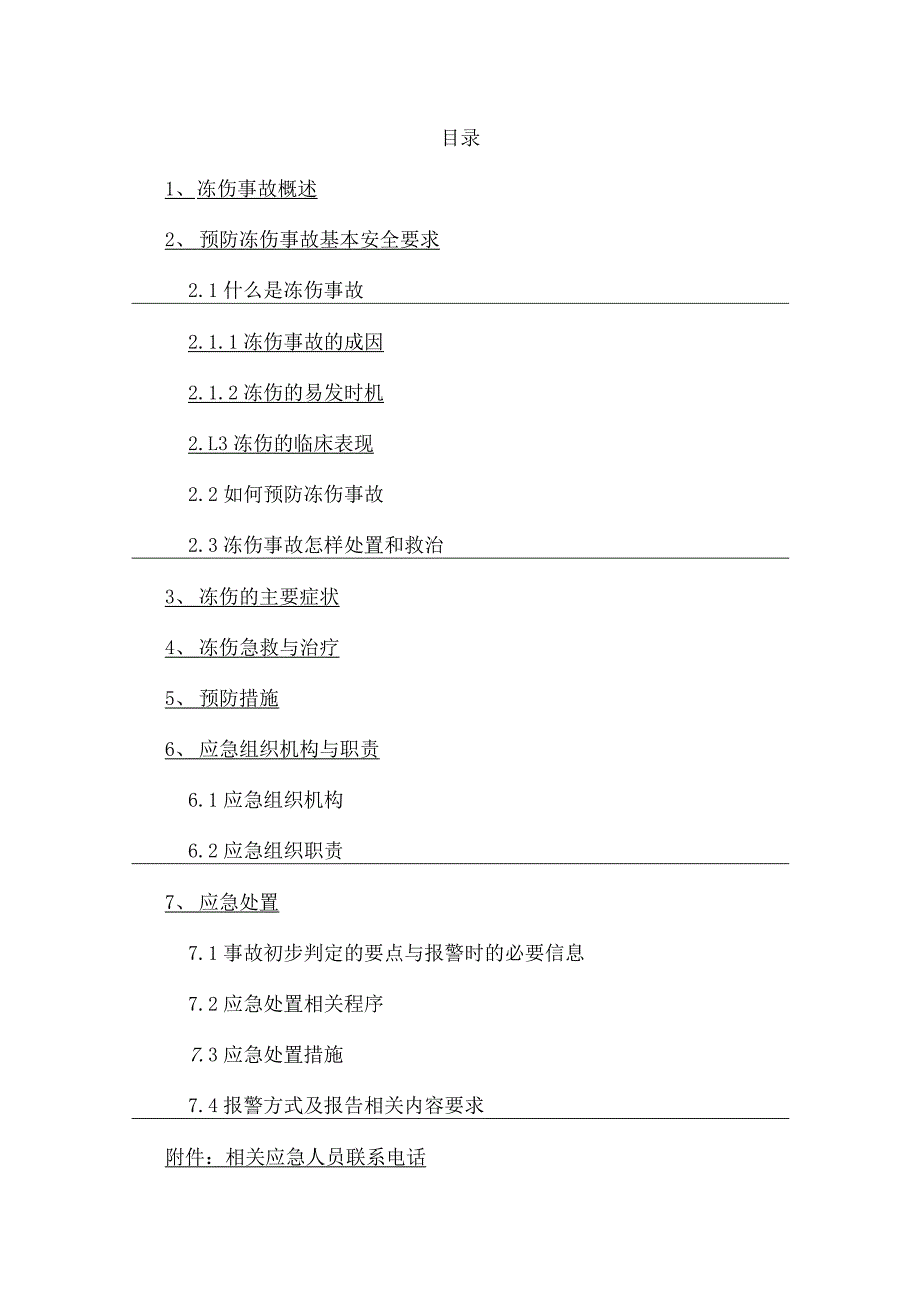 冻伤急救现场处置方案19_第2页