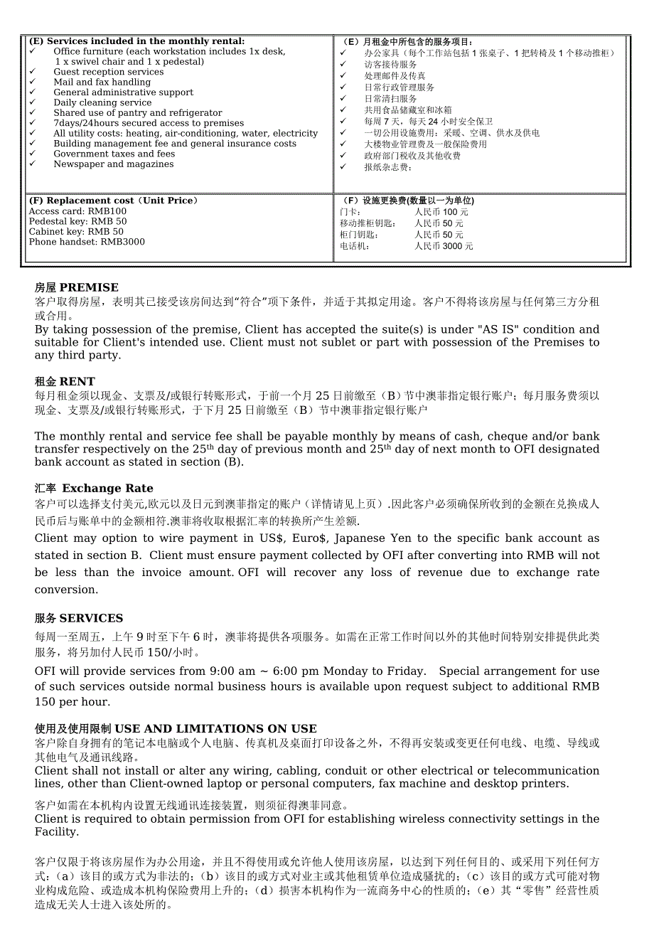 房屋租赁合同-双语-商务中心(含详细服务明细)_第2页