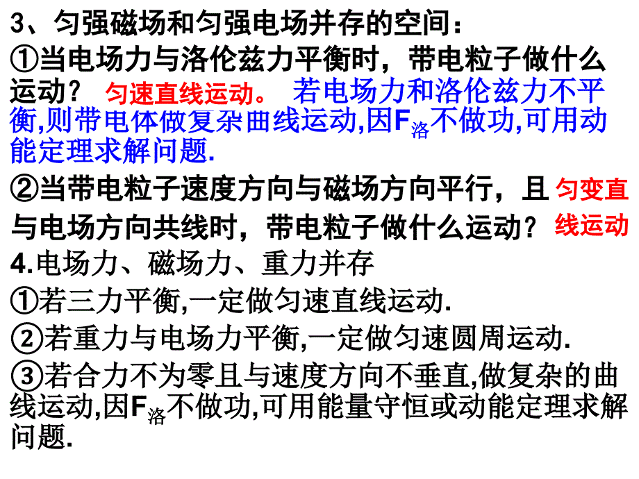 带电粒子在组合场中的运动_第4页