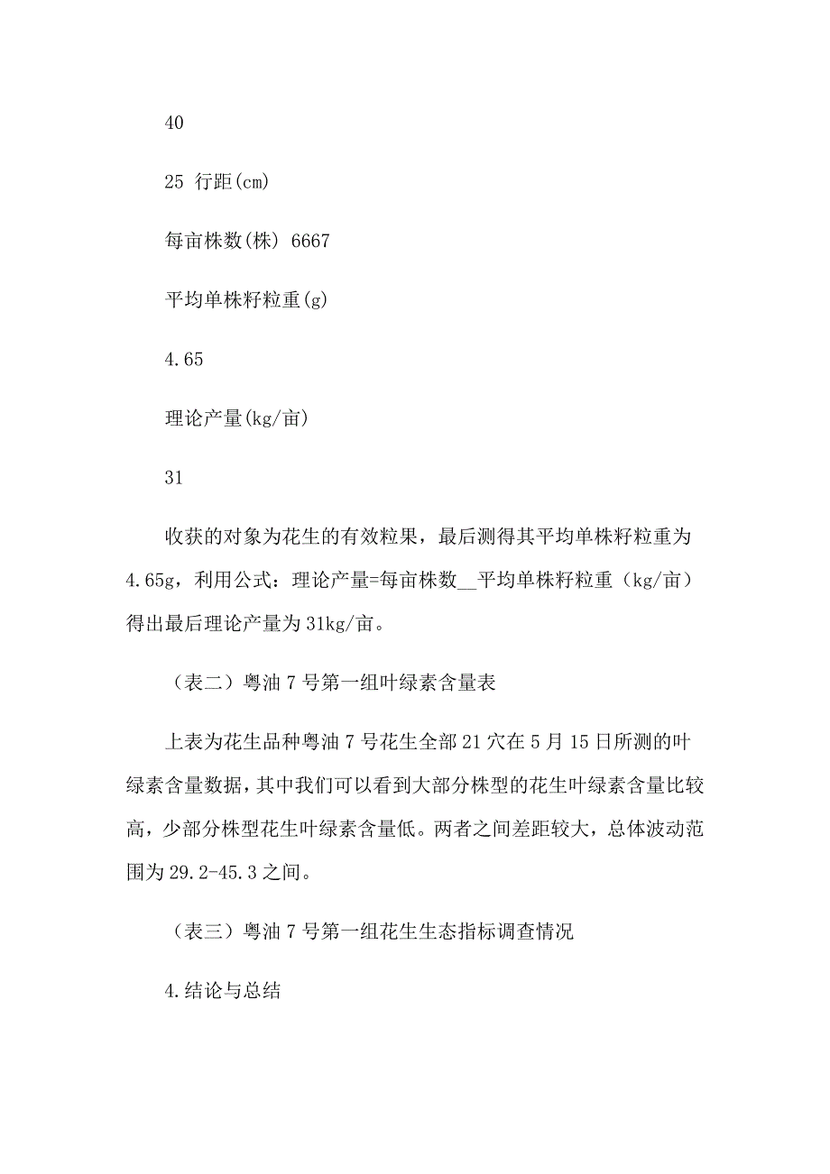 关于毕业实习报告模板合集十篇_第3页