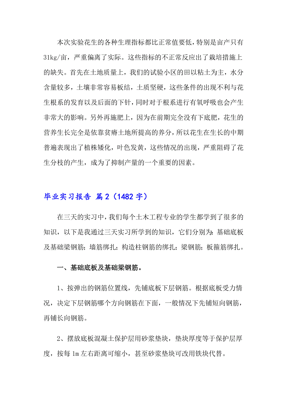 关于毕业实习报告模板合集十篇_第4页