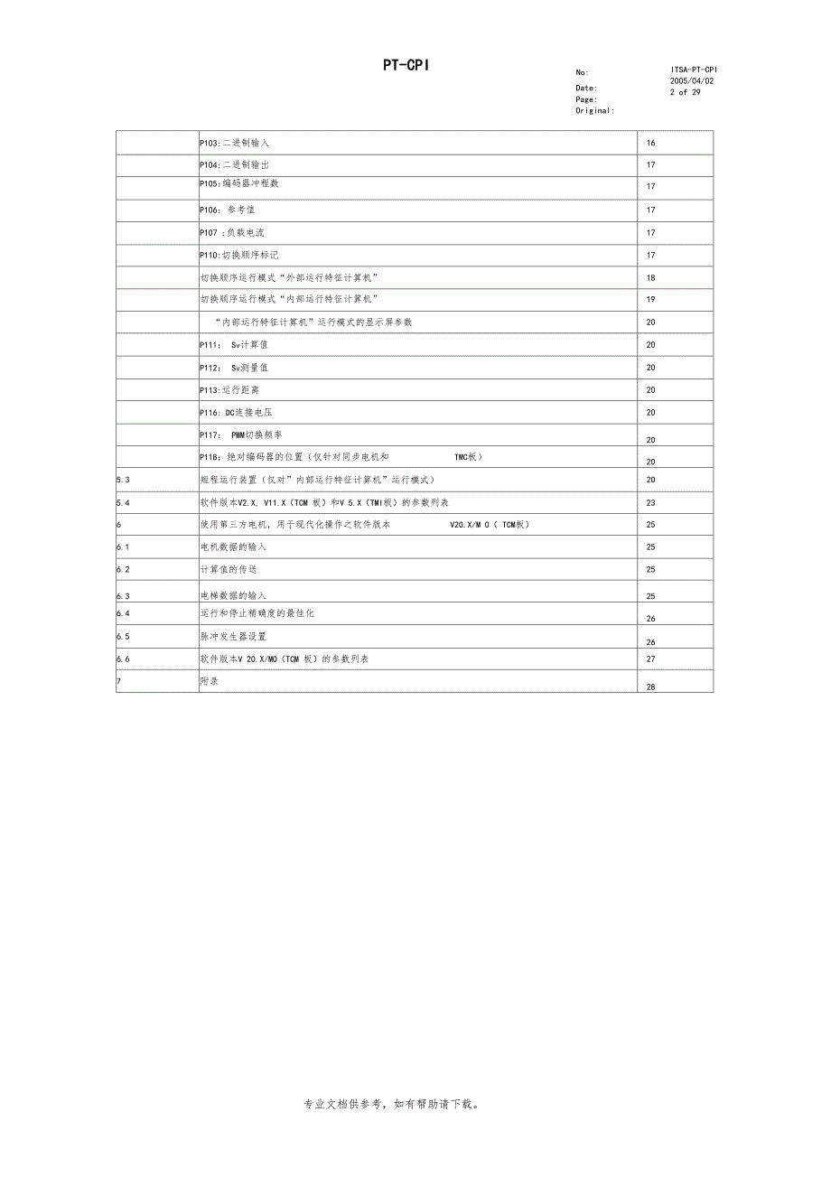 蒂森电梯调试资料_第3页