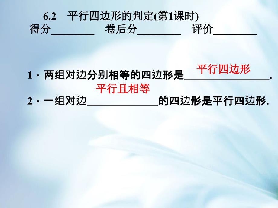 北师大版数学八年级下：6.1平行四边形的性质第1课时课件_第3页