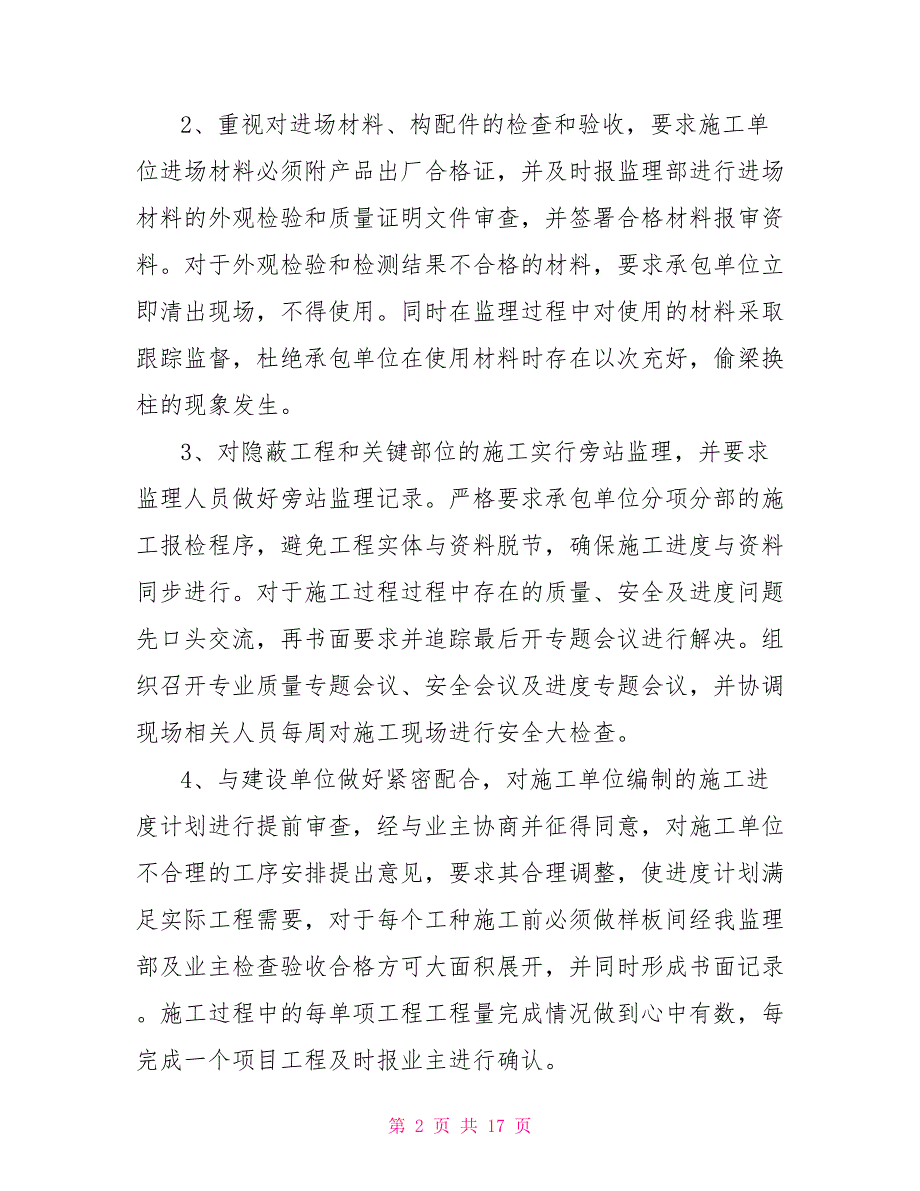 最新2022年员工工作总结文档员工个人工作总结模板_第2页