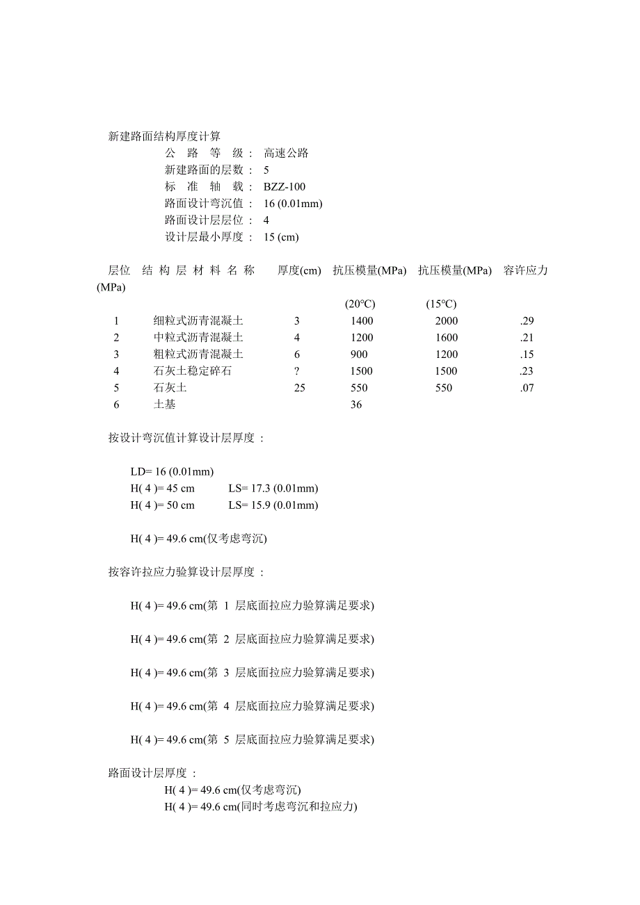 SWPU-路基路面课程设计.doc_第2页