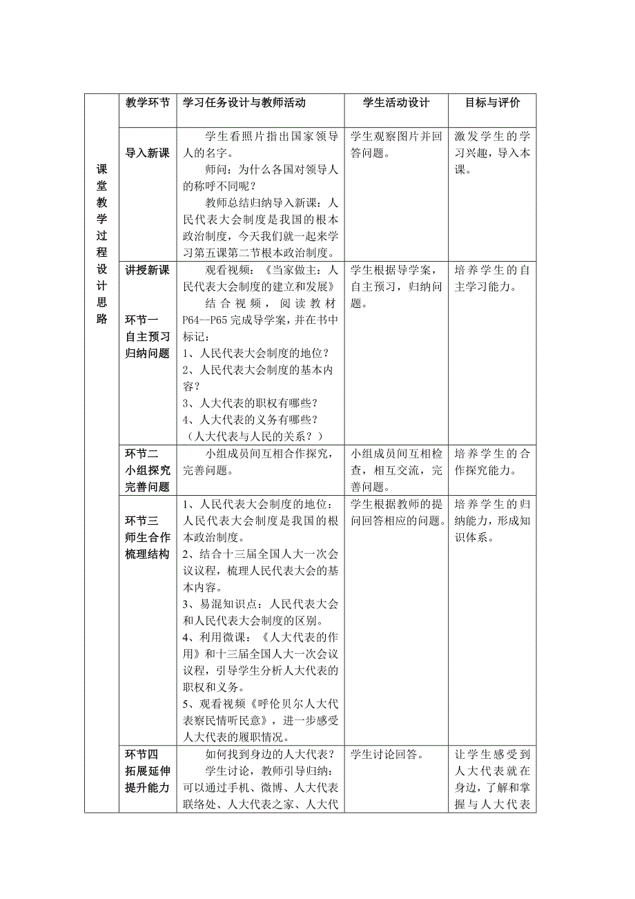 根本政治制度29.doc_第2页