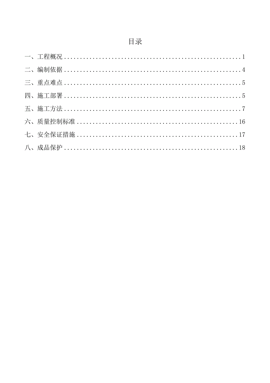 【施工方案】隔震技术施工方案_第2页