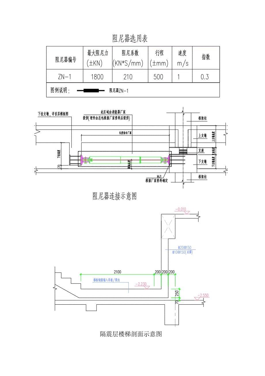 【施工方案】隔震技术施工方案_第5页