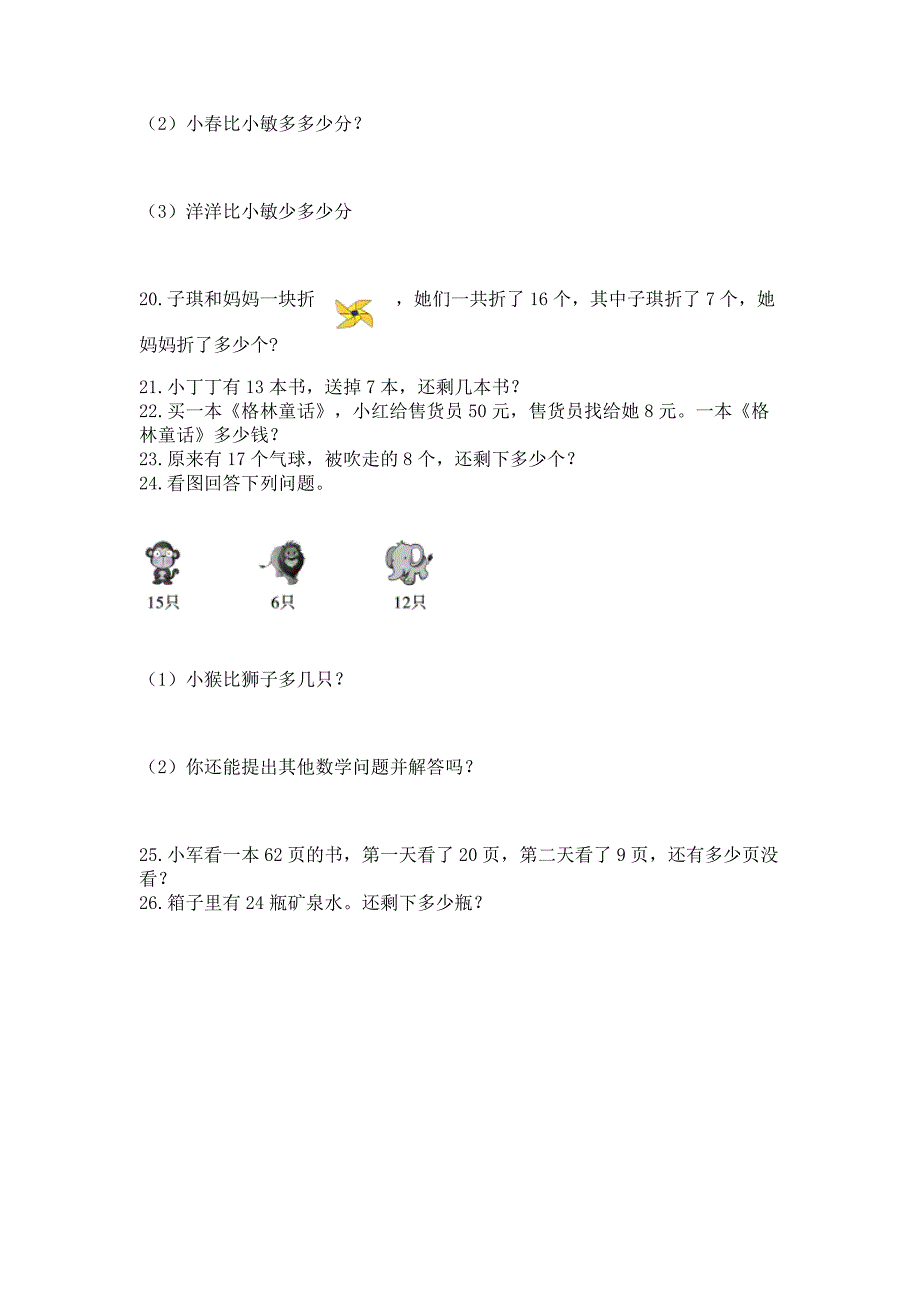 一年级下册数学解决问题100道含答案【研优卷】.docx_第4页