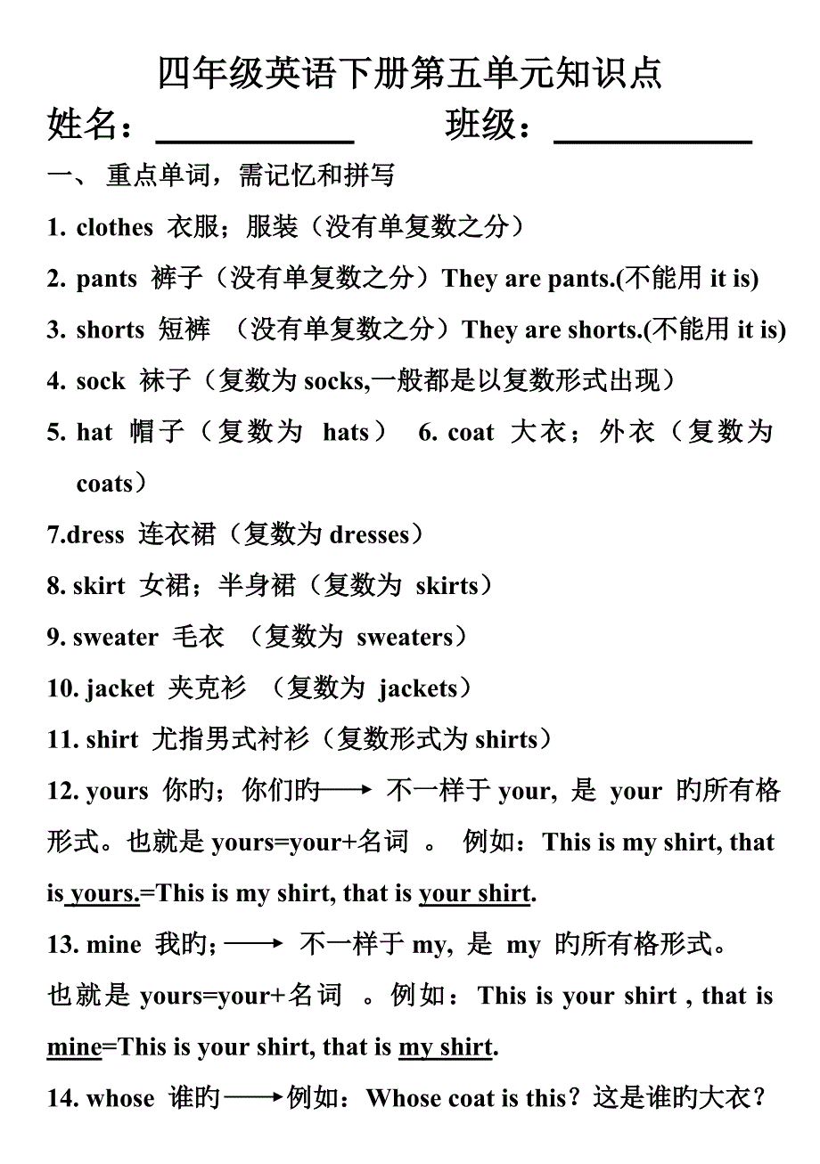 2023年四年级英语下册第五单元知识点_第1页