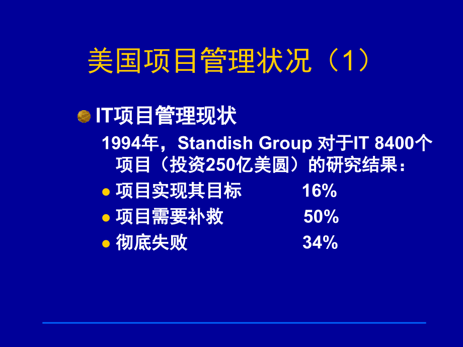 凌洁冰的项目管培训_第2页