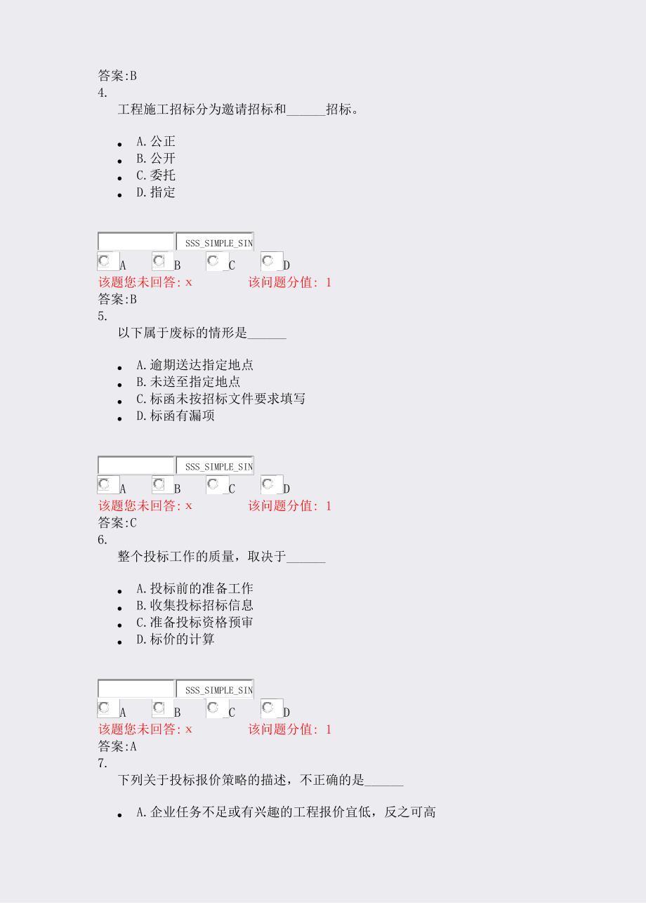 建筑经济与项目管理自考题模拟题2020年(2)_真题(含答案与解析)-交互_第2页