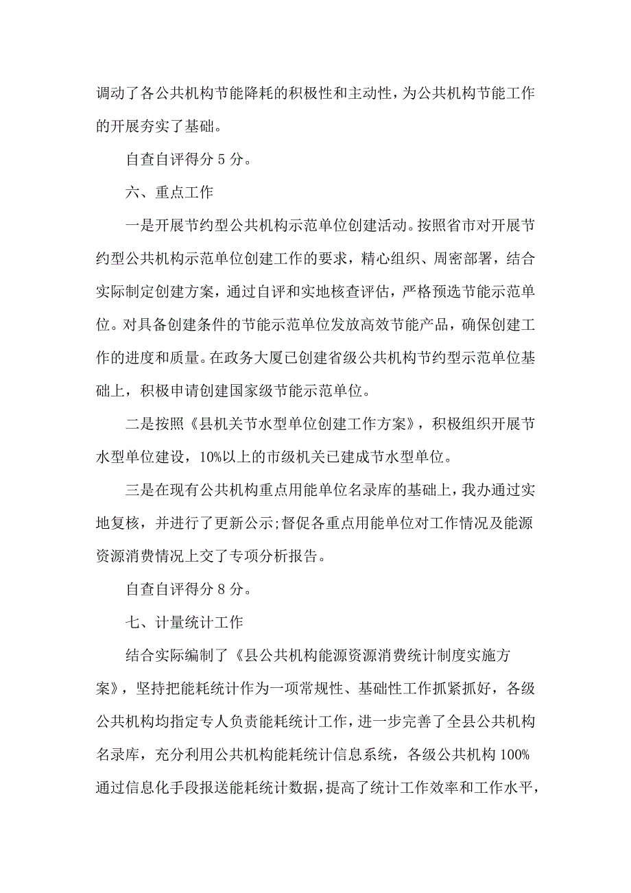 2020公共机构节能工作自评报告参考材料_第4页