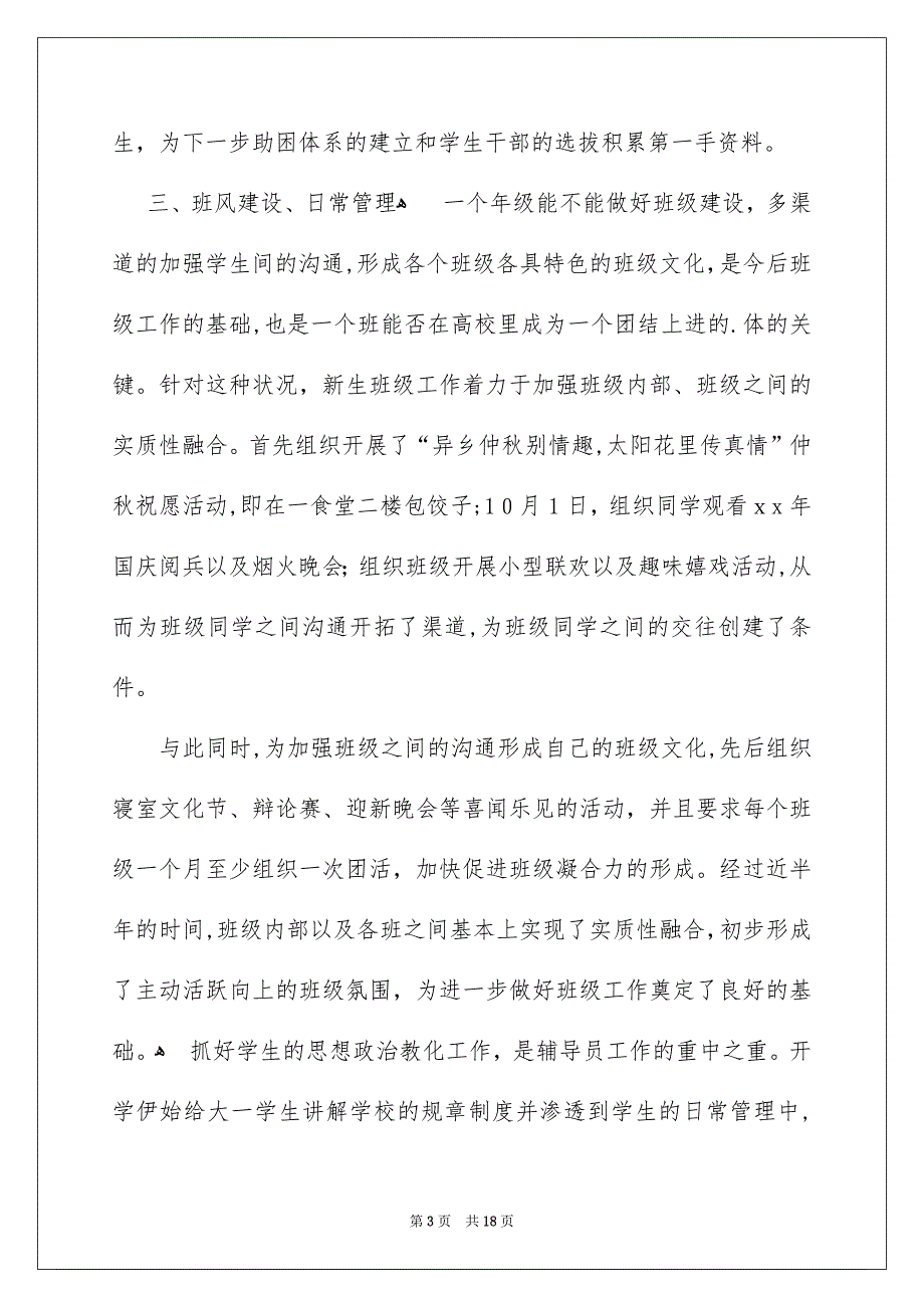 辅导员的个人述职报告集合5篇_第3页