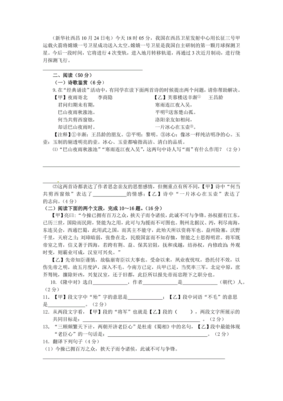 北师大版九年级语文下册单元检测题(共7页)_第2页