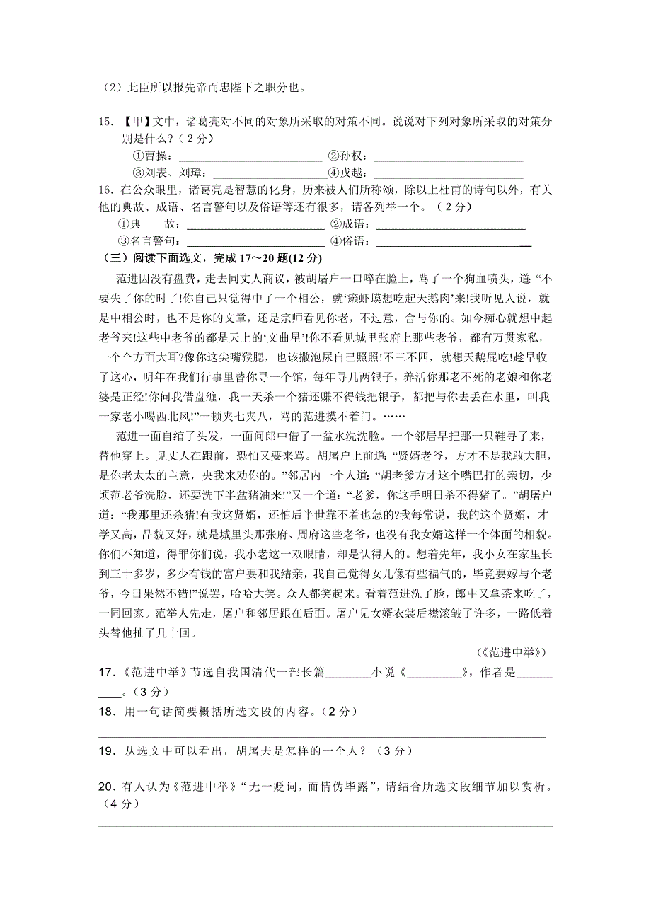 北师大版九年级语文下册单元检测题(共7页)_第3页