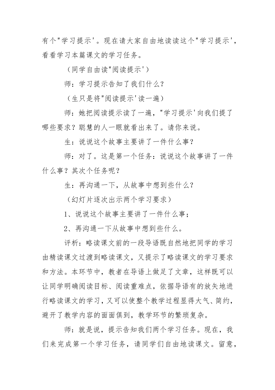 《夸父追日》教学实录与评析.docx_第4页