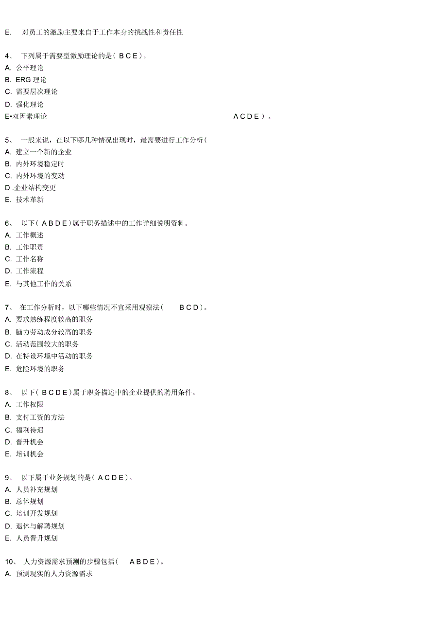 电视大学人力资源管理_第4页