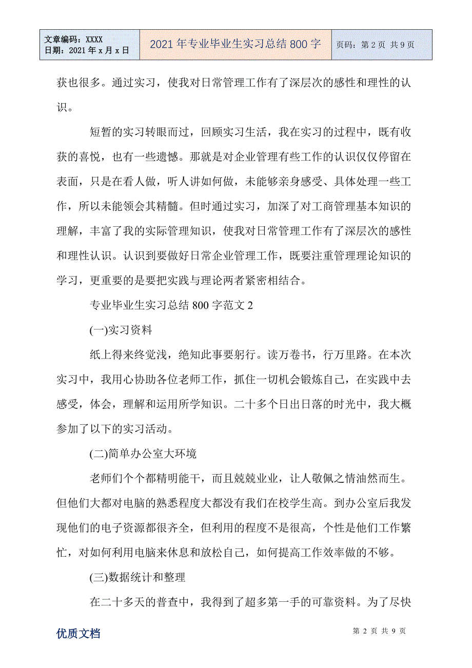 2021年专业毕业生实习总结800字_第2页