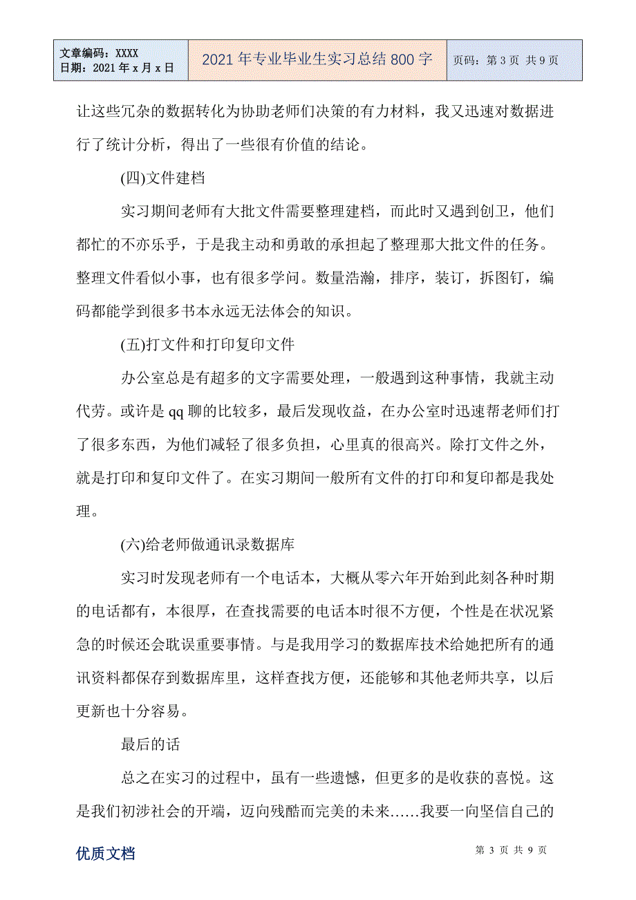 2021年专业毕业生实习总结800字_第3页