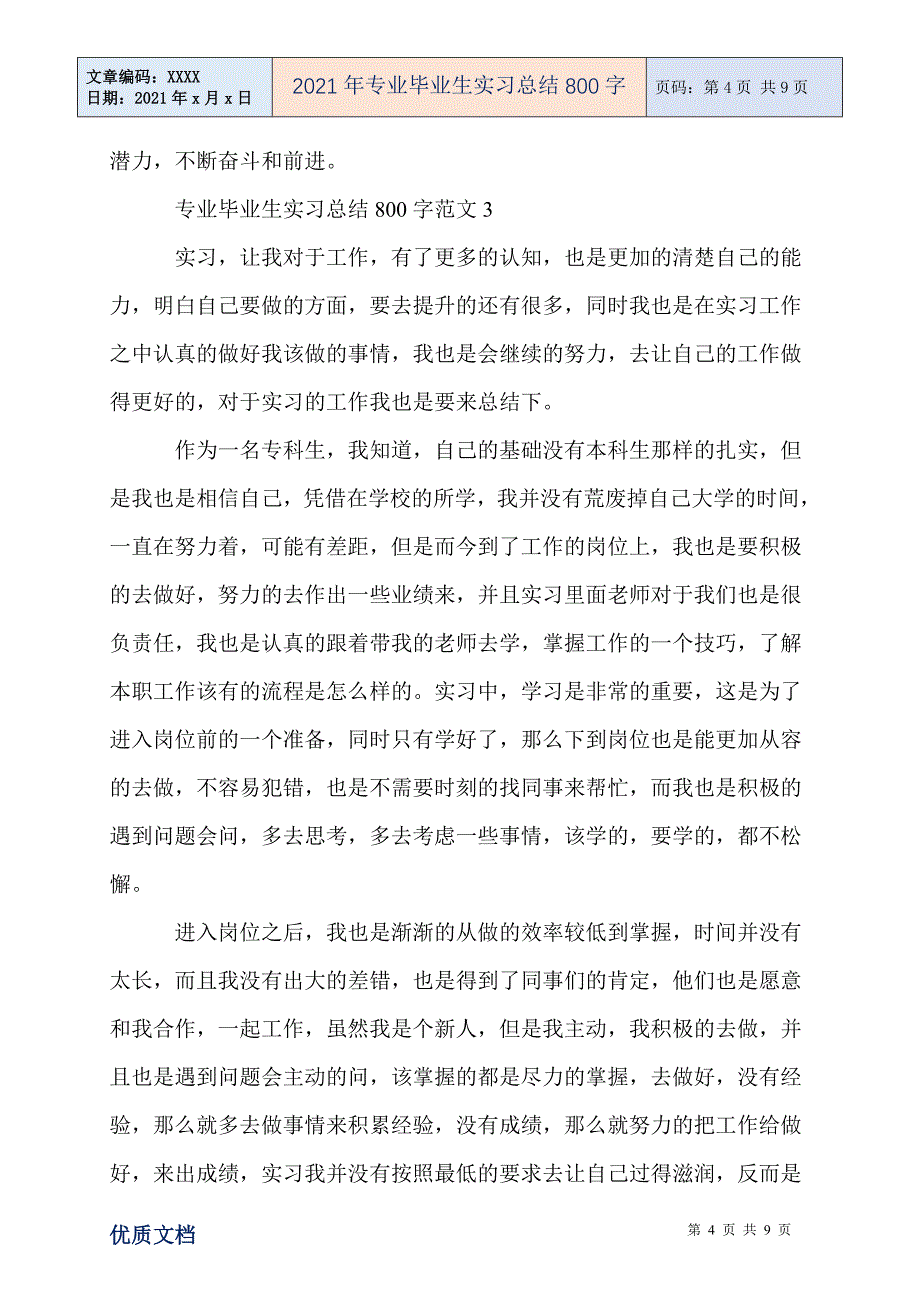 2021年专业毕业生实习总结800字_第4页