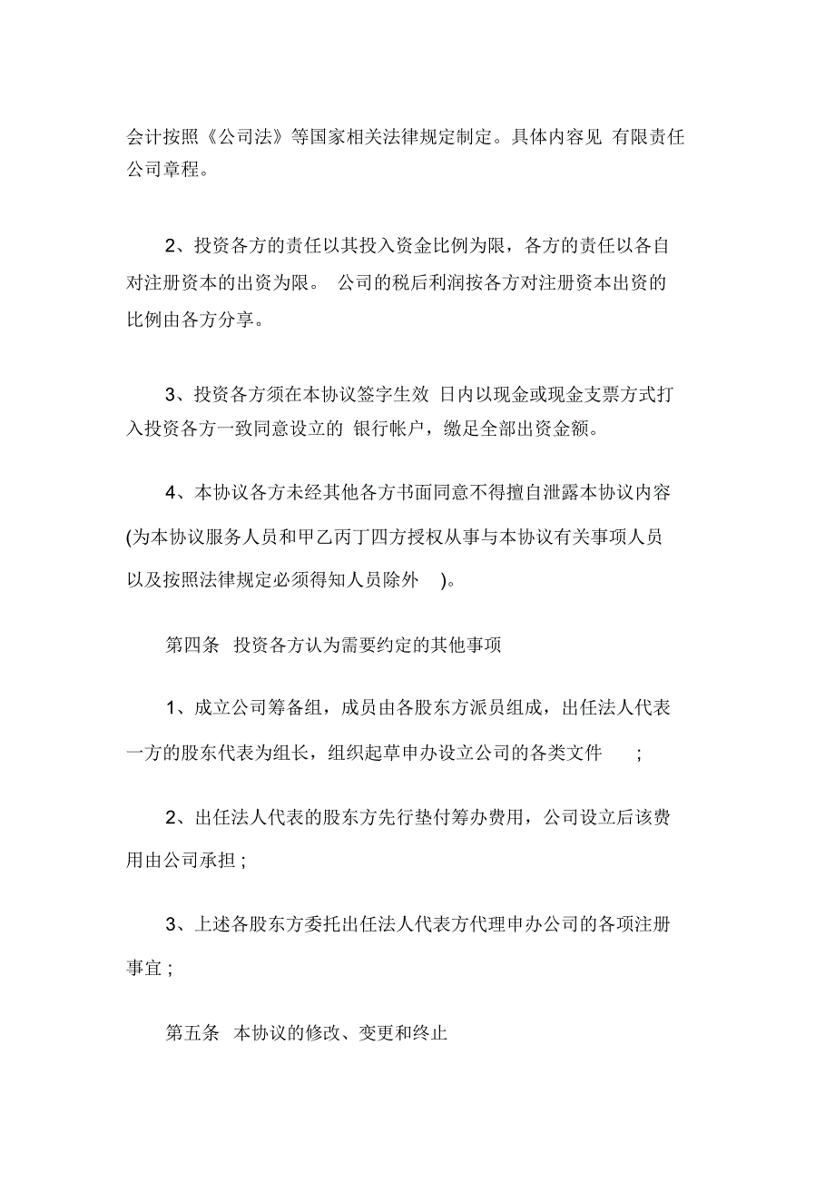 六方合作协议书教学内容_第3页