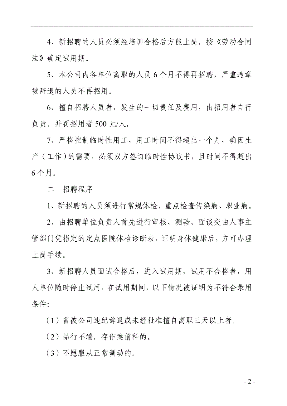 劳动人事及工资管理规章制度_第2页