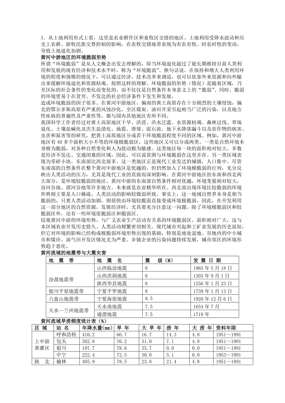 高中地理3.1黄土高原水土流失的地理背景素材旧人教版选修2_第2页