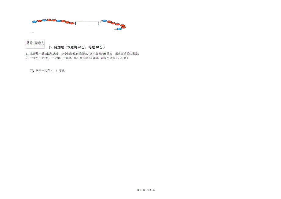 吉安市2020年一年级数学上学期综合练习试题 附答案.doc_第4页