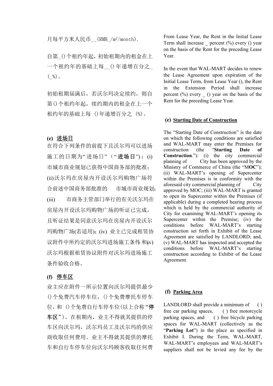 沃尔玛公司承租商铺意向书_第4页