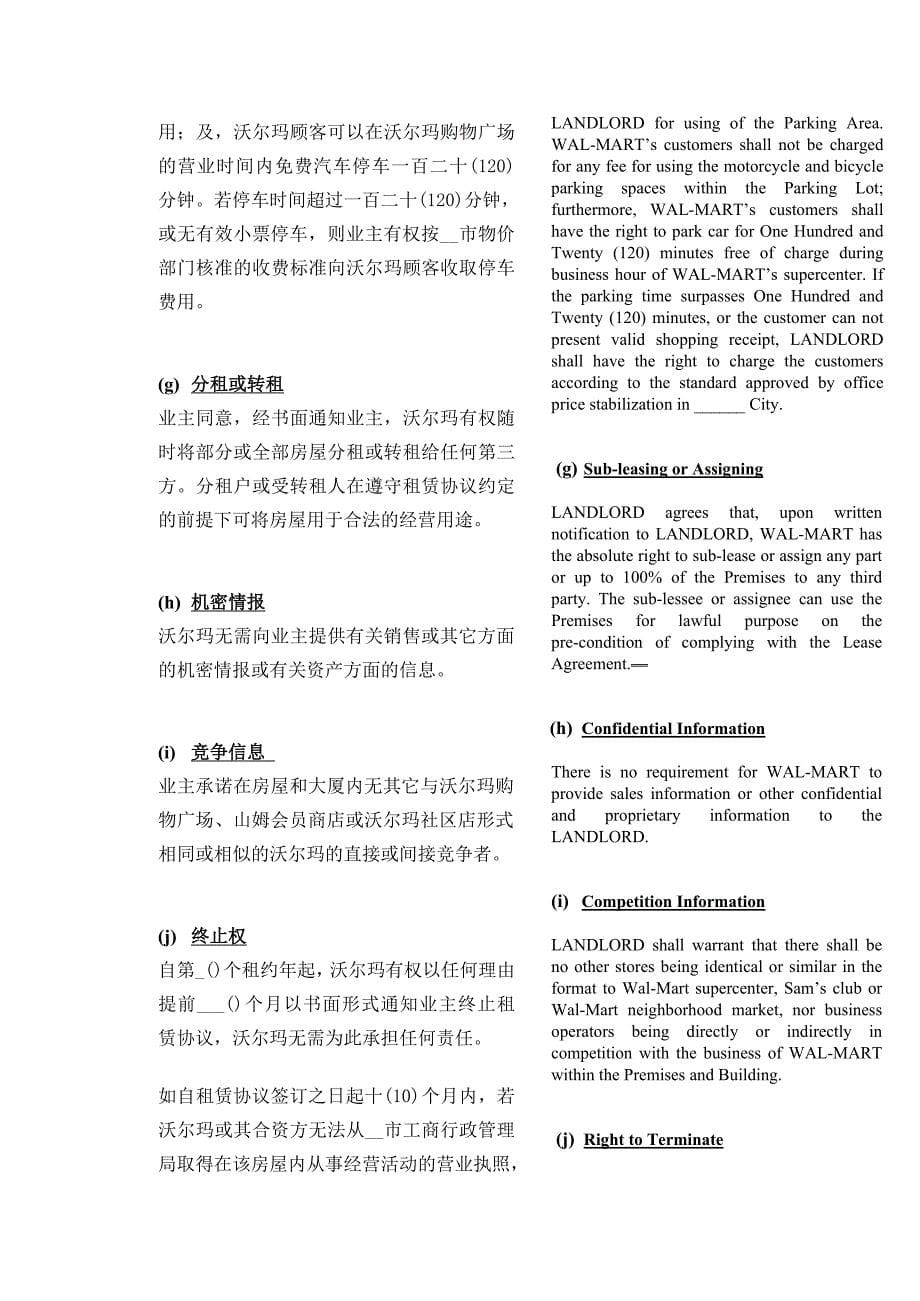 沃尔玛公司承租商铺意向书_第5页