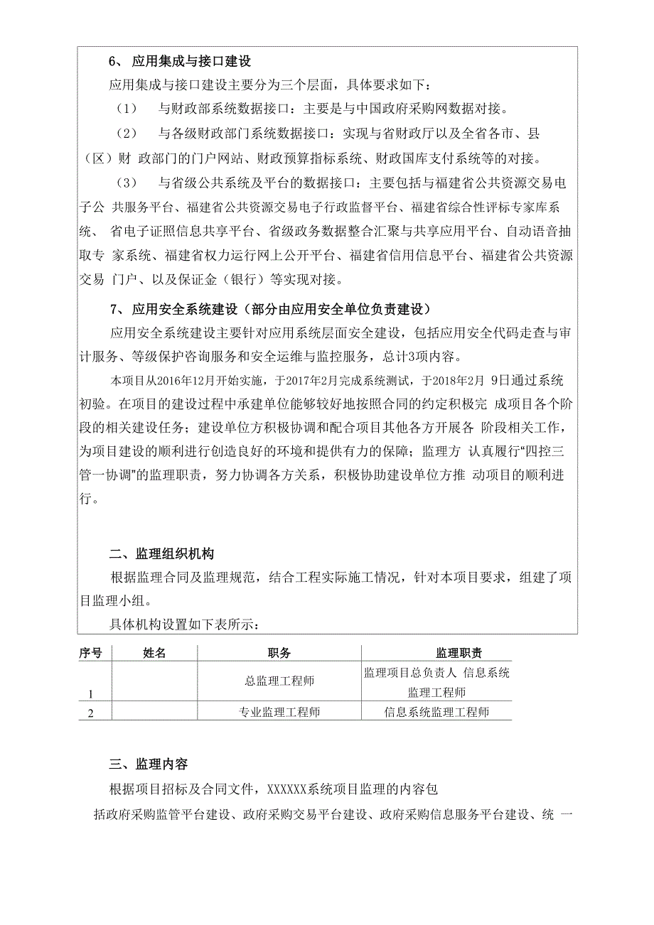 信息系统工程监理工作总结报告_第2页