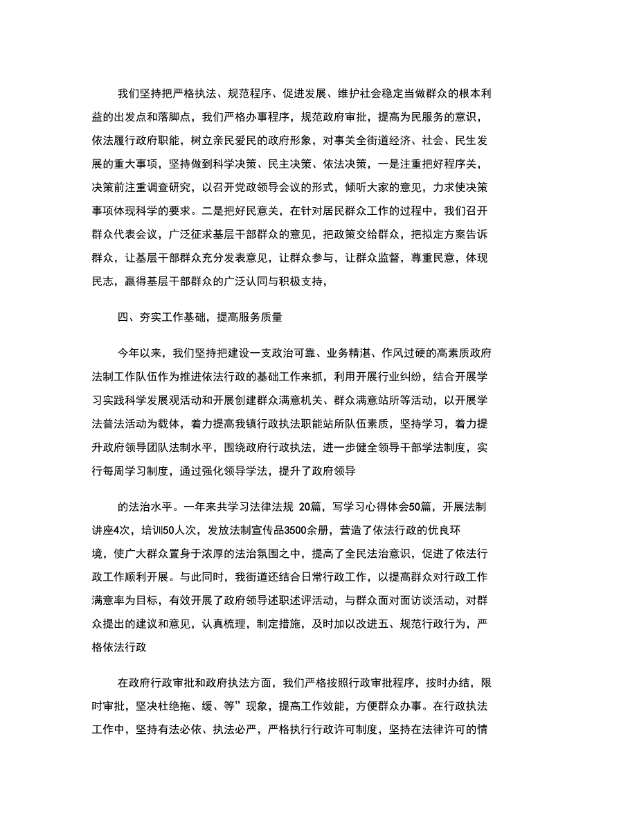 2012年街道依法行政工作总结(精)_第2页