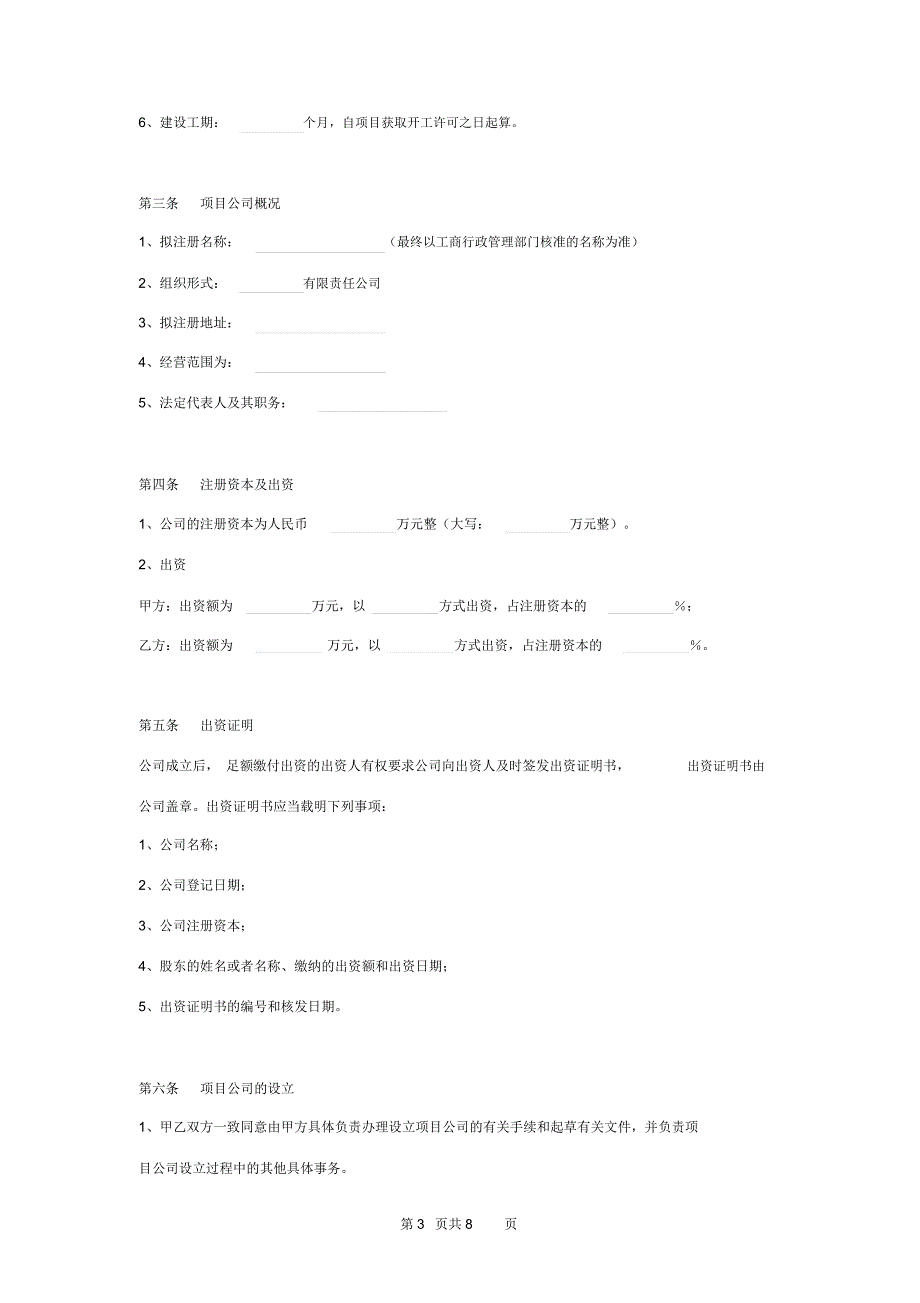 光伏发电项目合作合同协议书范本详细版_第3页