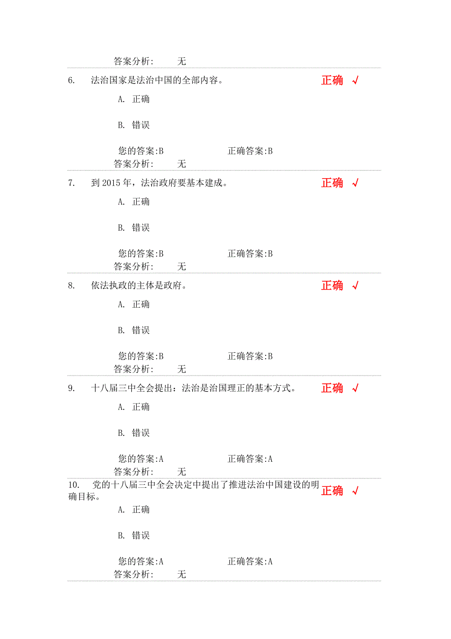 深化改革 推进法治中国建设(上)试题.doc_第2页