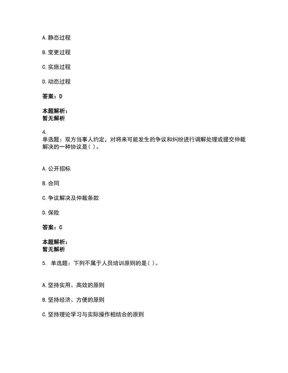 2022投资项目管理师-投资建设项目实施考前拔高名师测验卷6（附答案解析）_第2页